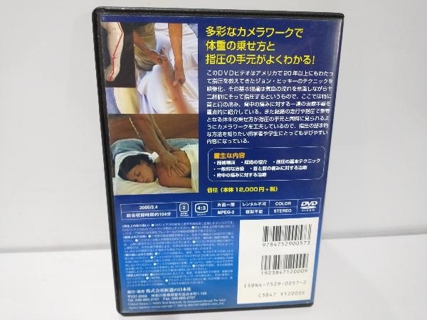 DVD DVDで学ぶ指圧テクニック_画像2