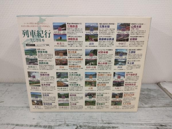 最終値下げしました!! 列車紀行 美しき日本 全15巻DVD-BOX_画像2