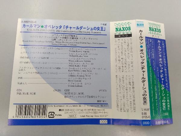 リチャード・ボニング CD カールマン:オペレッタ「チャールダーシュ侯爵夫人」_画像6