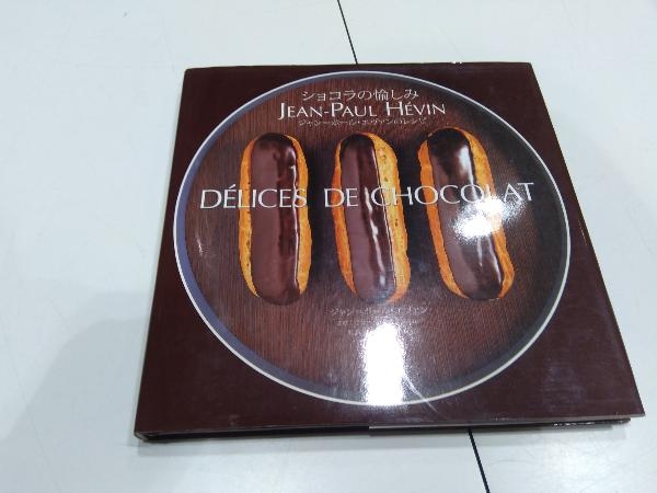 DELICES DE CHOCOLAT ショコラの愉しみ ジャン?ポール?エヴァン