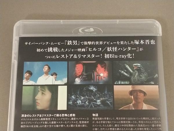 沢田研二 ヒルコ 妖怪ハンター 2Kレストア版(Blu-ray Disc) 映画