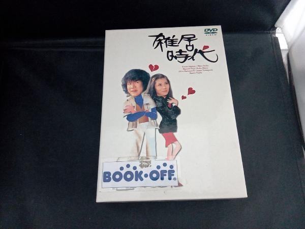 DVD 雑居時代 DVD-BOX