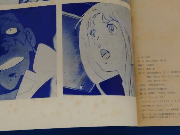 Yahoo!オークション - 少年マガジン特別別冊 クラッシャージョウ アド