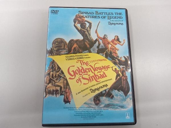 DVD シンドバッド黄金の航海の画像1