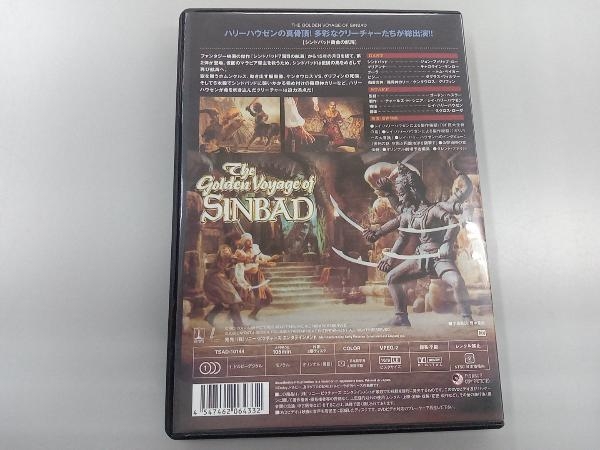 DVD シンドバッド黄金の航海の画像2