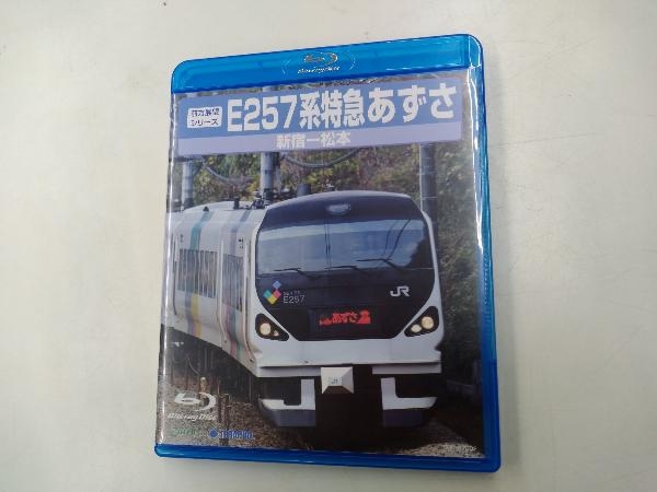 E257系 特急あずさ 新宿~松本(Blu-ray Disc)_画像1