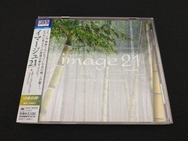(オムニバス) CD イマージュ21 エモーショナル・アンド・リラクシング(Blu-spec CD2)_画像1