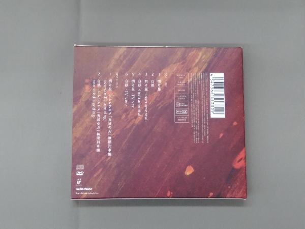 LiSA CD 鬼滅の刃:明け星/白銀(期間生産限定盤)(DVD付)_画像2