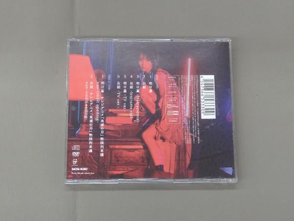 LiSA CD 鬼滅の刃:明け星/白銀(期間生産限定盤)(DVD付)_画像4