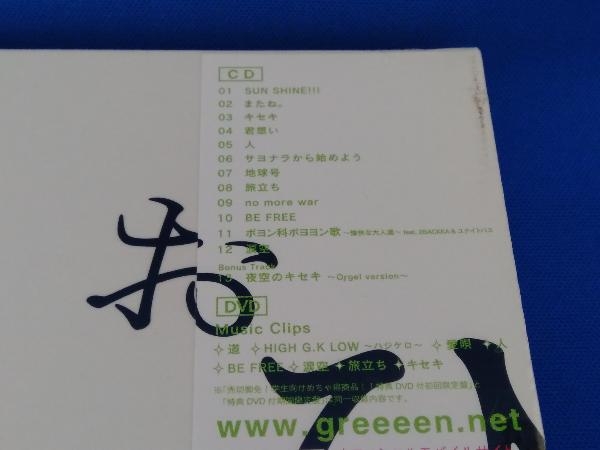【新品未開封】GReeeeN CD あっ、ども。おひさしぶりです。(初回限定盤)(DVD付)_画像3