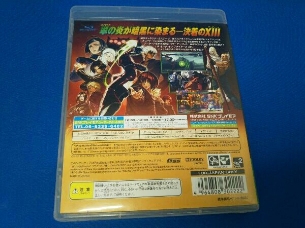 PS3 THE KING OF FIGHTERS_画像2