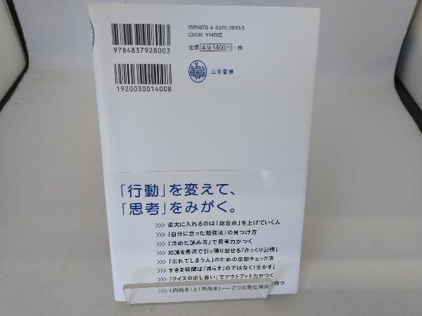 東大No.1頭脳が教える 頭を鍛える5つの習慣 水上颯_画像2