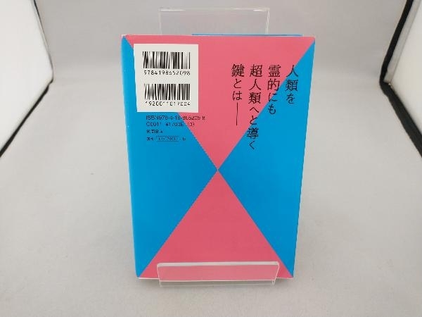 2040年の世界とアセンション 吉濱ツトム （カバー破れ有り）_画像2