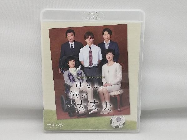 24HOUR TELEVISION ドラマスペシャル2015「母さん、俺は大丈夫」(Blu-ray Disc)_画像1