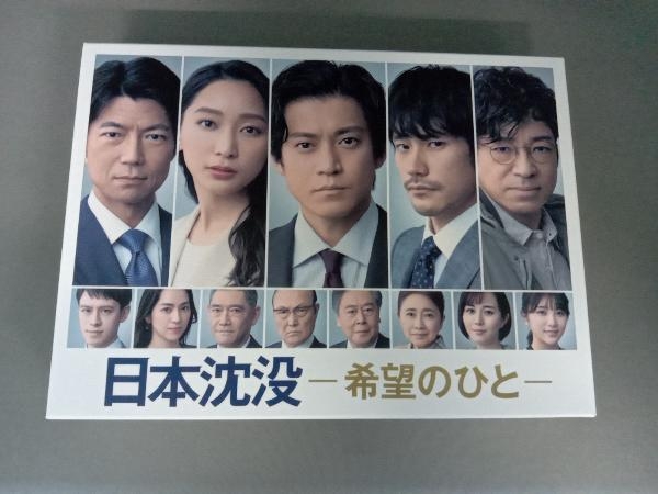 DVD 日本沈没-希望のひと- DVD-BOX_画像1