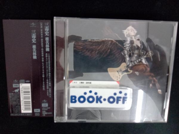 椎名林檎 CD 三毒史(通常盤)