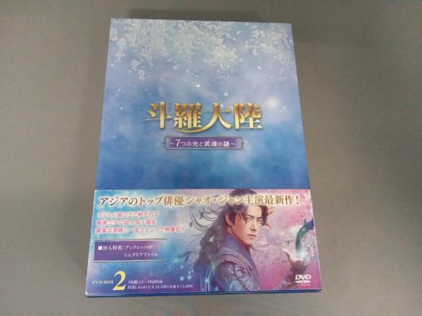 DVD 斗羅大陸~7つの光と武魂の謎~ DVD-BOX2_画像1