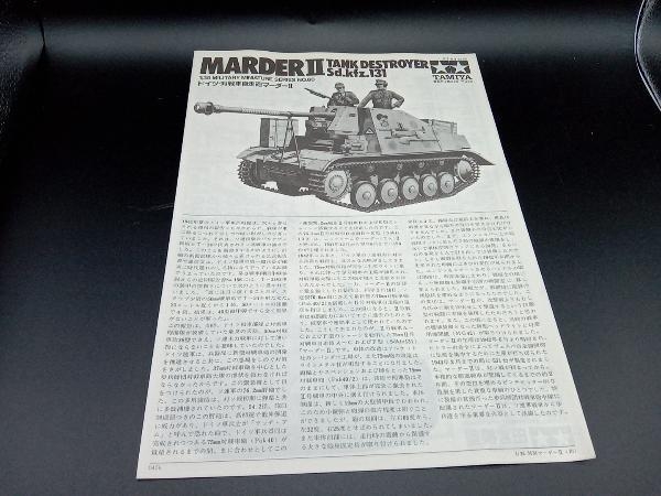 タミヤ ドイツ対戦車自走砲 マーダー 1/35 ミリタリーミニチュアシリーズ No.60 プラモデル_画像5