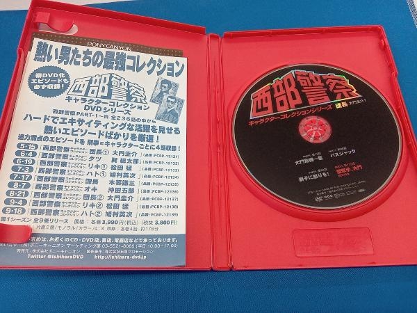 ヤフオク! - DVD 西部警察 キャラクターコレクション 団長(1)...