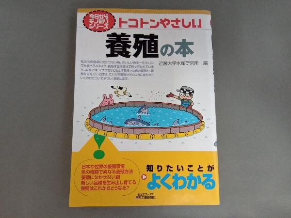 toko ton ....... book@ Kinki university water production research place 