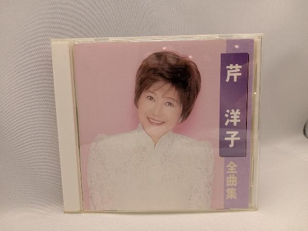 芹洋子 CD 芹洋子 全曲集_画像1