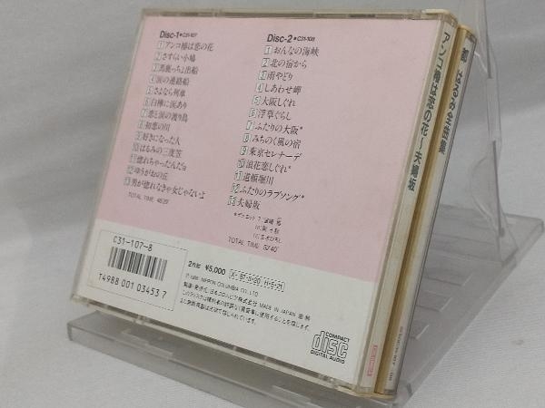 【都はるみ】 CD; 都はるみ全曲集 アンコ椿は恋の花~夫婦坂_画像2