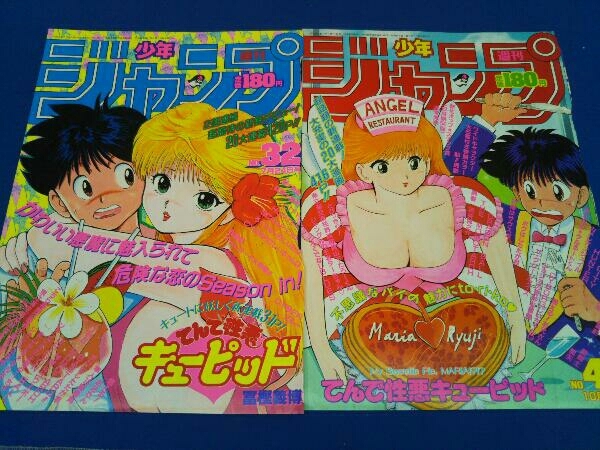 Yahoo!オークション - 少年ジャンプ てんで性悪キューピッド