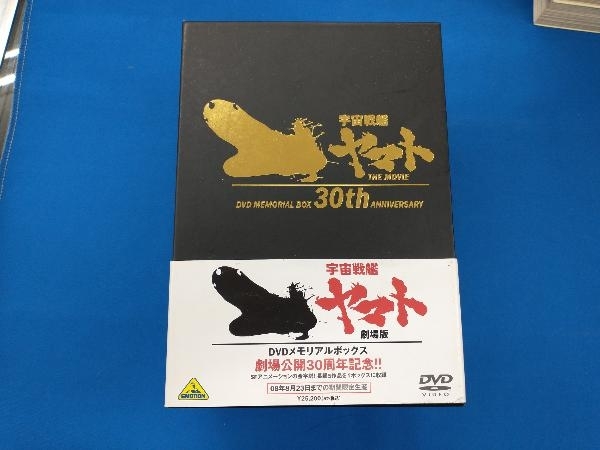 DVD 劇場版 宇宙戦艦ヤマト DVDメモリアルボックス