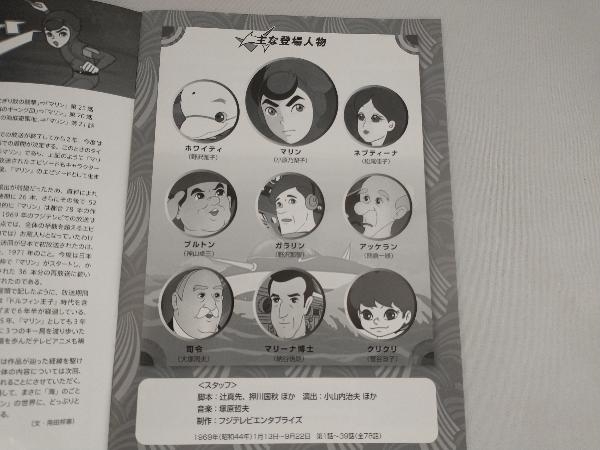 DVD 想い出のアニメライブラリー 第53集 海底少年マリン HDリマスター DVD-BOX BOX1_画像8