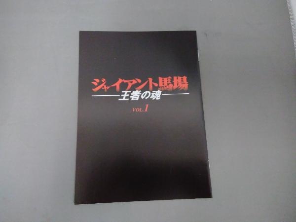 DVD ジャイアント馬場 王者の魂 VOL.1_画像8
