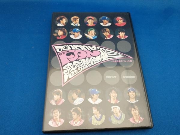 DVD ジャニーズ 体育の日FAN感謝祭 ~完全密着スペシャル篇~(初回生産限定版)_画像1