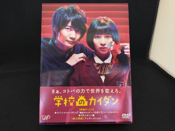 2022新作モデル DVD 学校のカイダン DVD-BOX 日本 - fishtowndistrict.com
