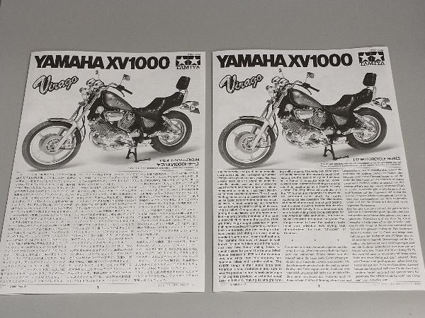 プラモデル タミヤ 1/12 ヤマハ XV1000 ビラーゴ オートバイシリーズ No.44_画像7
