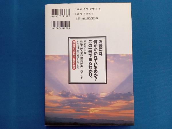 Yahoo!オークション - 真言宗のお経 山田一真