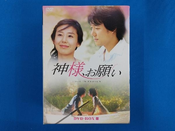 DVD 神様、お願い DVD-BOX_画像1