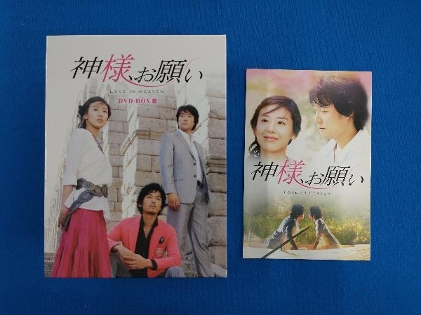 DVD 神様、お願い DVD-BOX_画像3