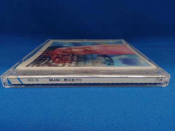 ワケアリ品】清水咲斗子 CD ラジャ | www.qmsbrasil.com.br
