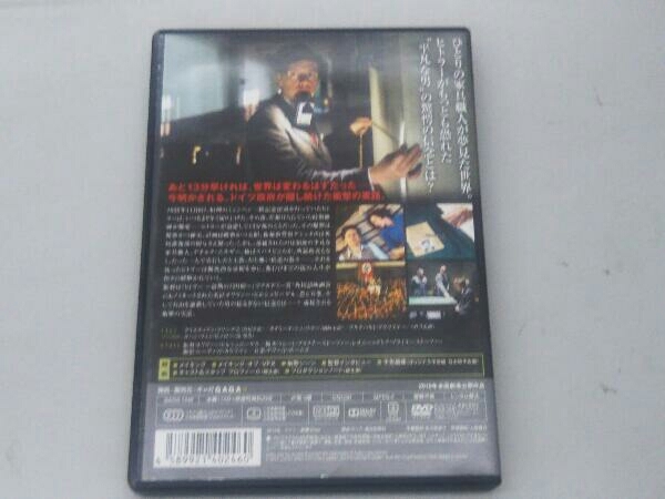 DVD ヒトラー暗殺、13分の誤算_画像2