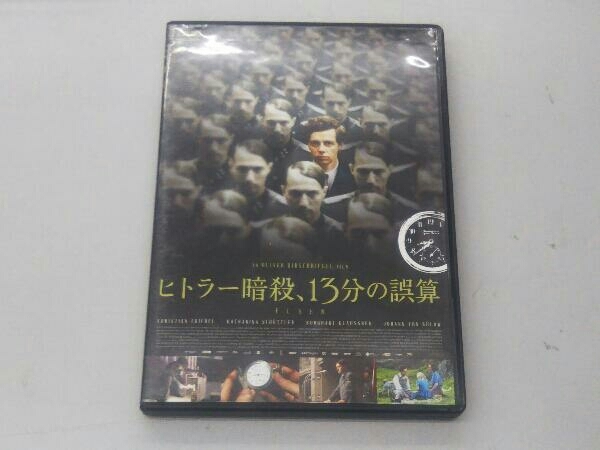 DVD ヒトラー暗殺、13分の誤算_画像1