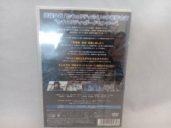 DVD ガードセンター24 広域警備指令室_画像2