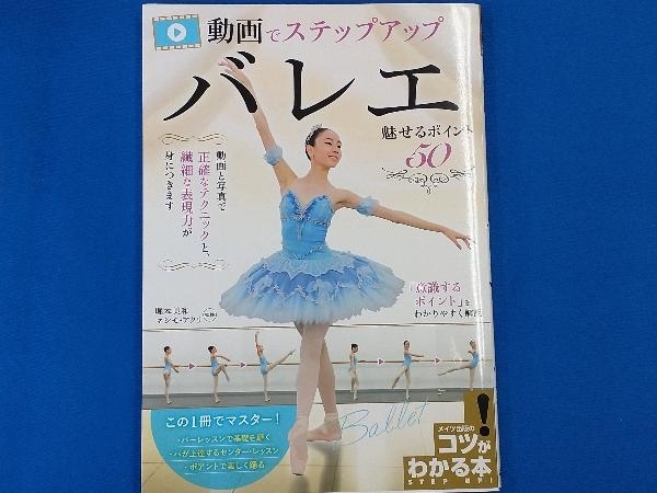  балет очарован отметка 50.книга@ прекрасный мир 