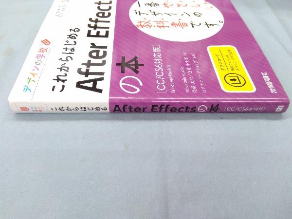 これからはじめるAfter Effectsの本 CC/CS6対応版 佐藤太郎_画像3