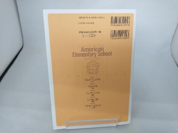 アメリカの小学校教科書で英語を学ぶ 小坂貴志_画像2