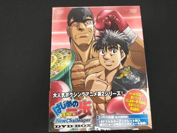 楽ギフ_包装】 DVD はじめの一歩 DVD-BOX Challenger New は行