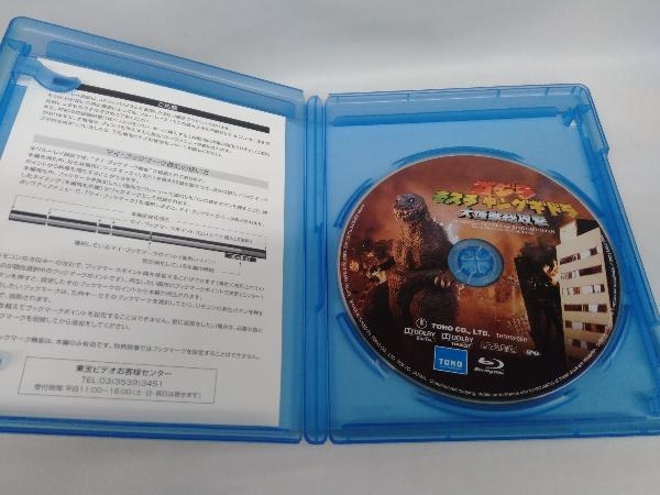 ゴジラ モスラ キングギドラ 大怪獣総攻撃(Blu-ray Disc)_画像3