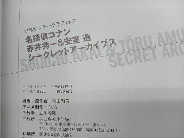 名探偵コナン 赤井秀一&安室透 シークレットアーカイブス 青山剛昌_画像4