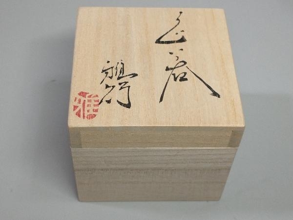有名人芸能人】 浦口雅行 ぐい呑 箱付《D》 discoverydom.ru