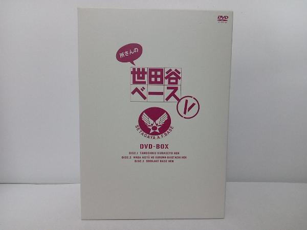 DVD 所さんの世田谷ベースV 管理No.5_画像1