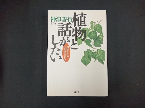  plant . story . want to do god Tsu . line 