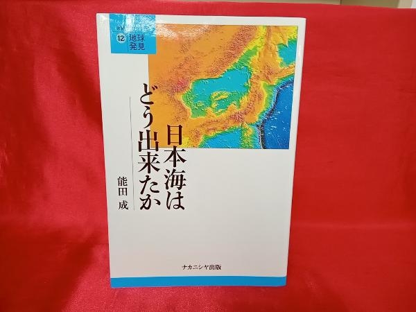  the first version ( selection of books ) Japan sea is .. taking place .. talent rice field .